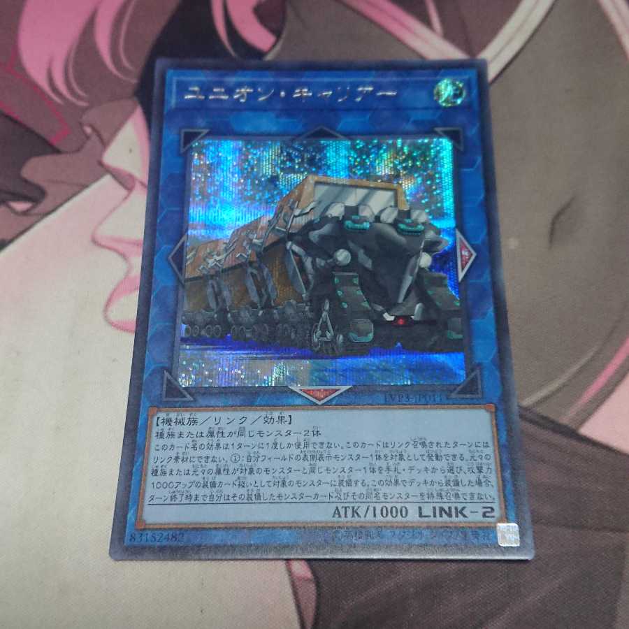 Union Carrier Secret Rare