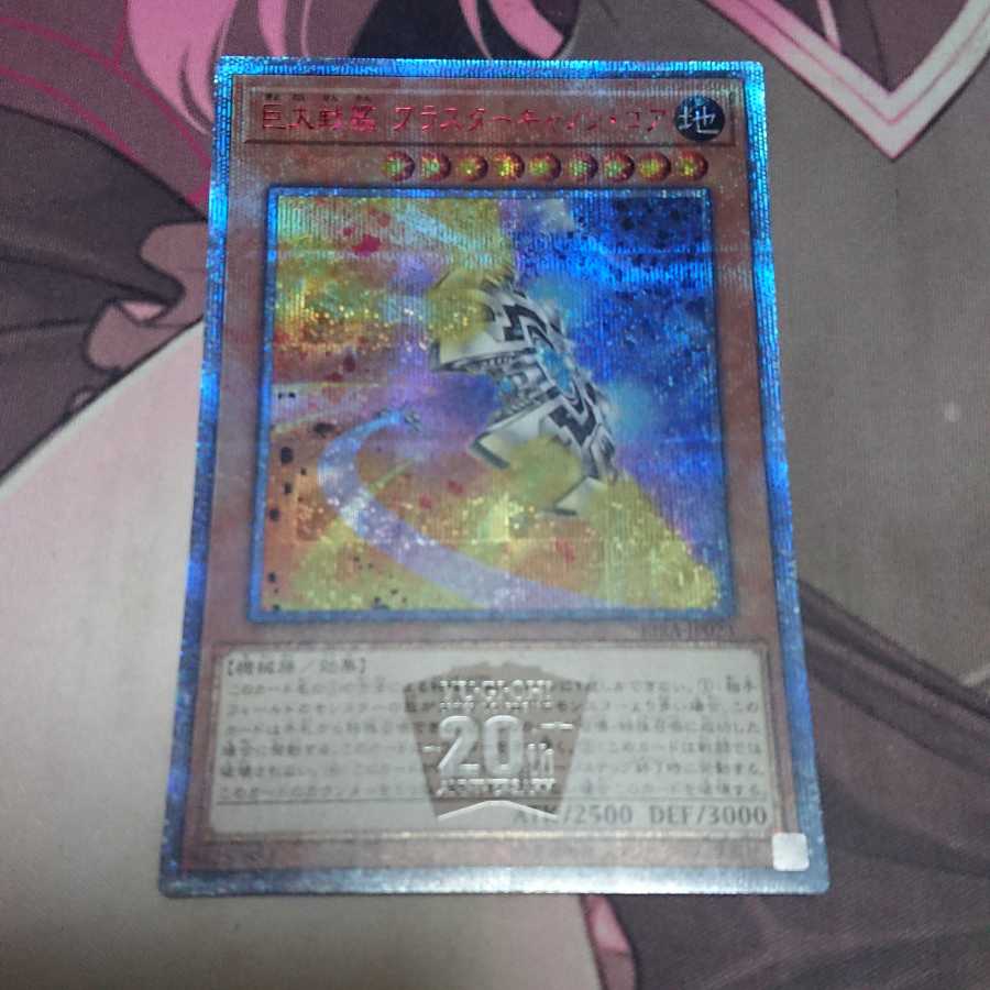 巨大戦艦 ブラスターキャノン・コア 20thシークレットレア