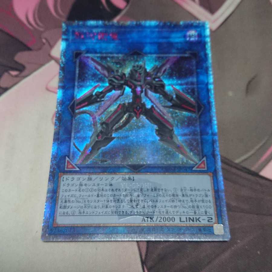 Galaxy Satellite Dragon 20th Secret Rare