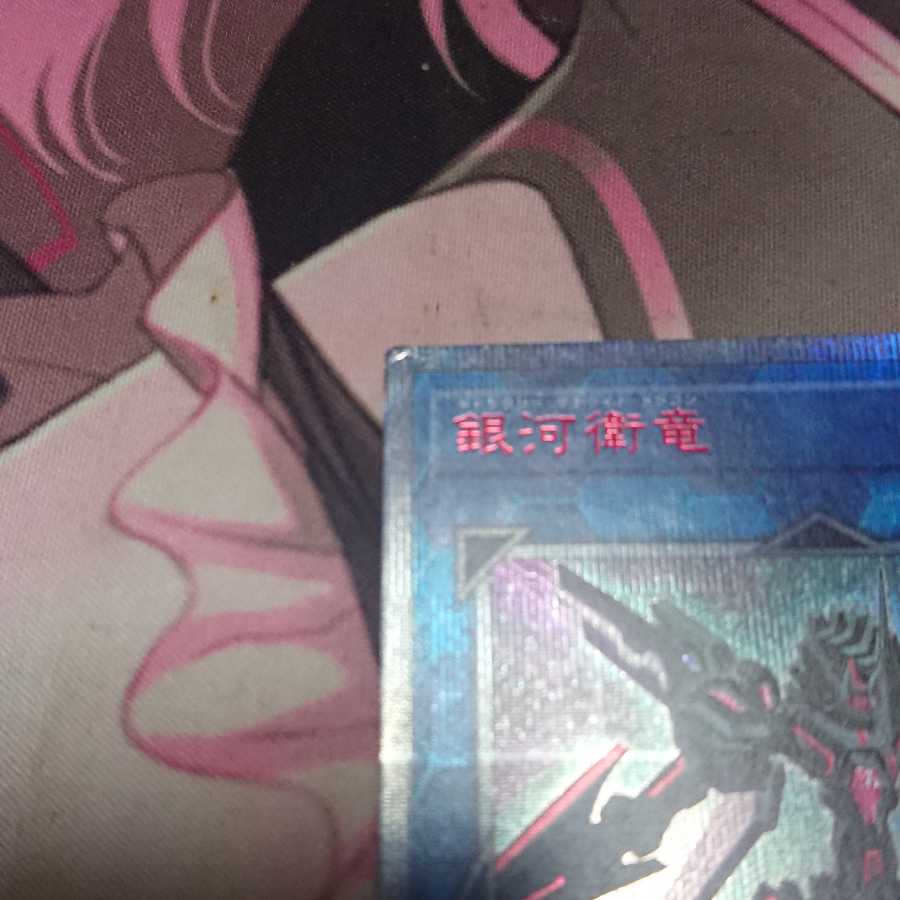 Galaxy Satellite Dragon 20th Secret Rare