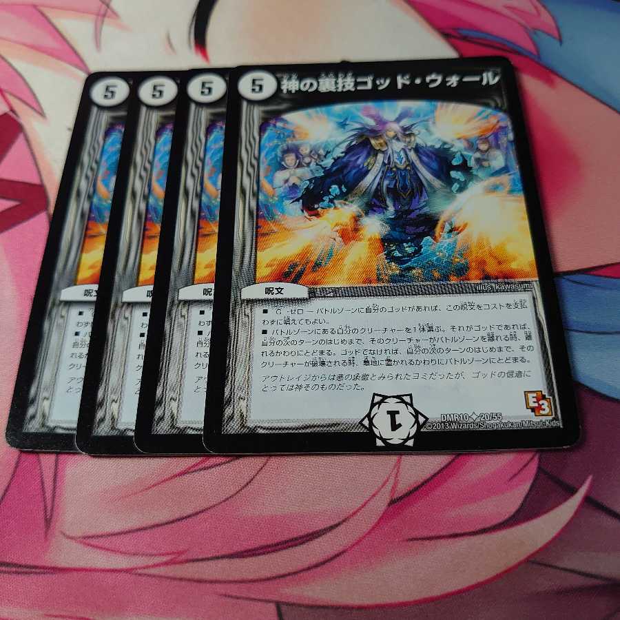 神の裏技ゴッド・ウォール(通常) 4枚