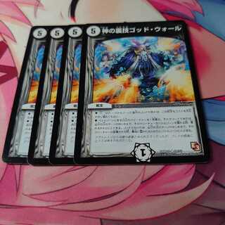 神の裏技ゴッド・ウォール(通常) 4枚