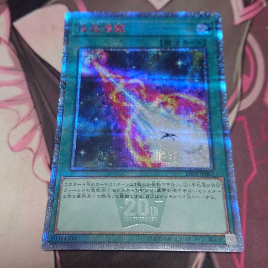 Hypernova Burst 20th Secret Rare