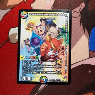 超法無敵宇宙合金武闘鼓笛魔槍絶　116