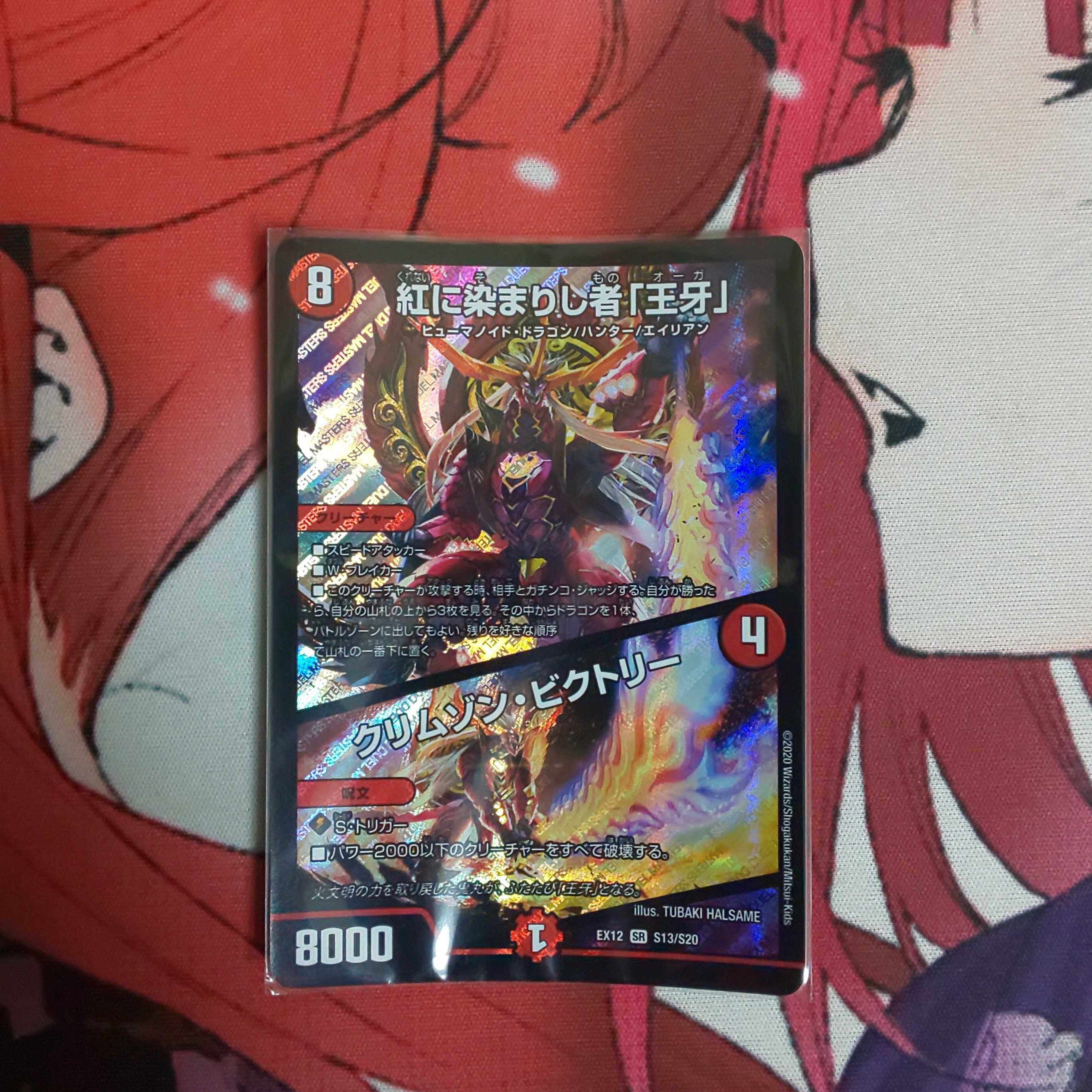 紅に染まりし者「王牙」｜クリムゾン・ビクトリー