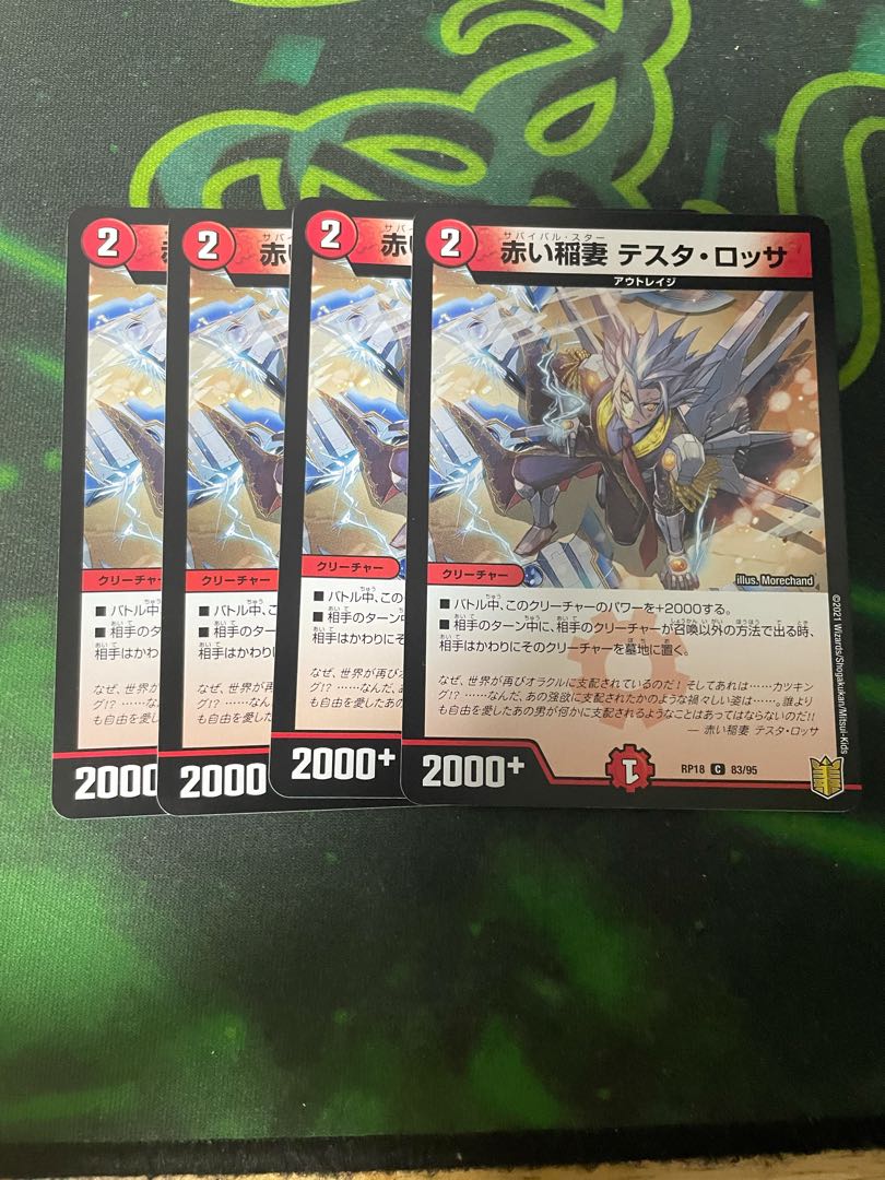 赤い稲妻 テスタ・ロッサ