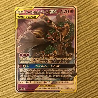 オーロット＆ヨノワールGX