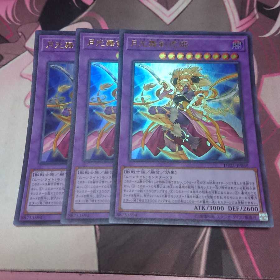 月光舞剣虎姫 ウルトラレア 3枚