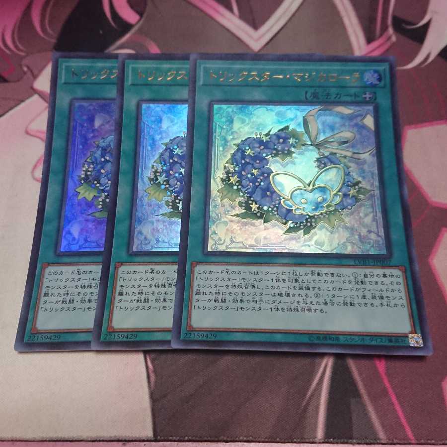 トリックスター・マジカローラ ウルトラレア