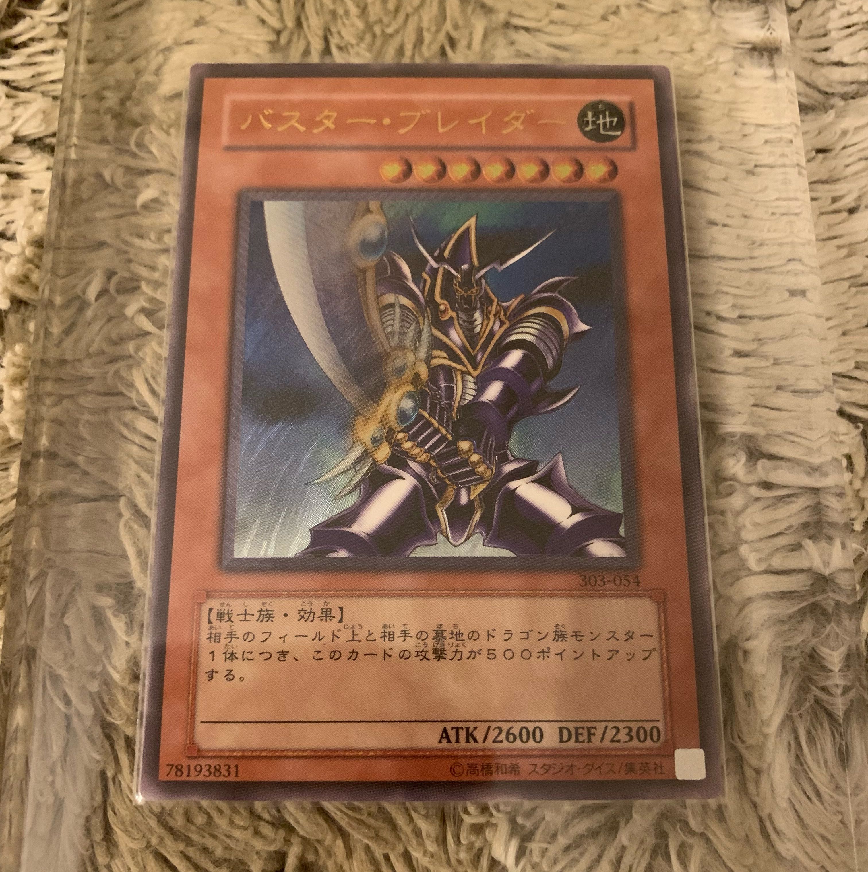 No.880 遊戯王 美品 バスターブレイダー レリーフ 303-054