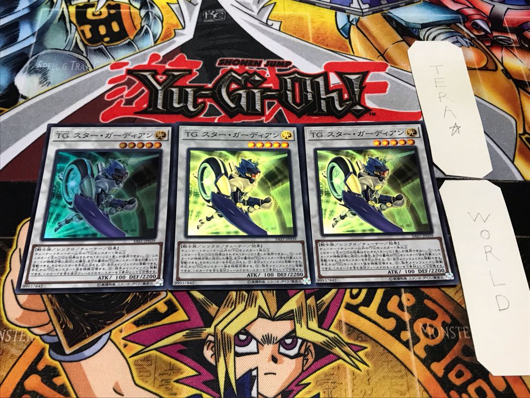 TG スター・ガーディアン スーパー 3枚セット てら