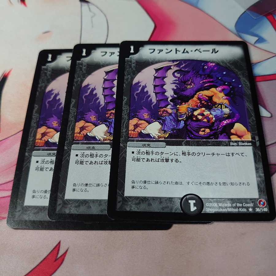 ファントムベール 3枚