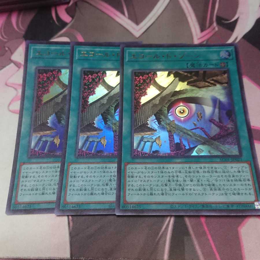 エコール・ド・ゾーン ウルトラレア 3枚