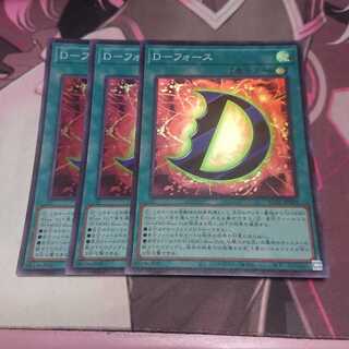 D-フォース スーパーレア 3枚
