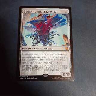 引き裂かれし永劫、エムラクール