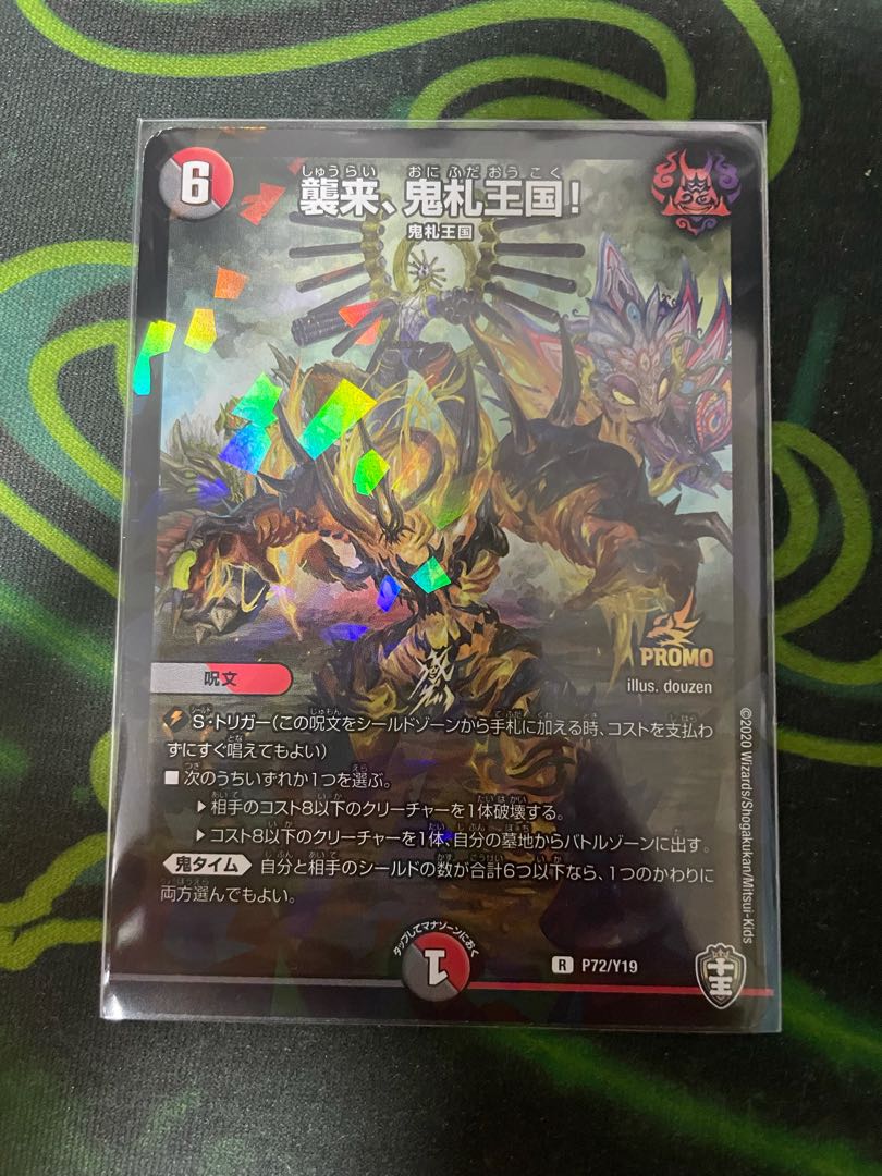 Attack of the Onifuda Kingdom! R-foil