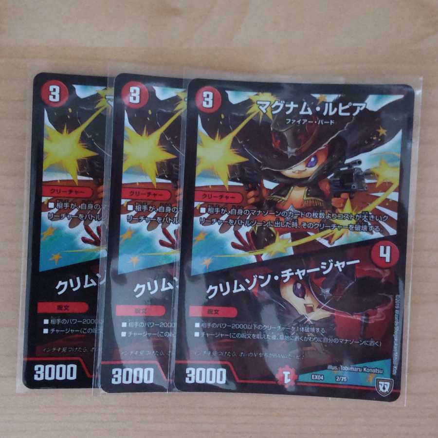 マグナム・ルピア|クリムゾン・チャージャー