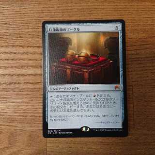 MTG Rare Pyromancer's Goggles