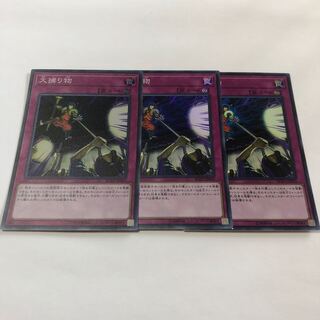 大捕り物 スーパーレア