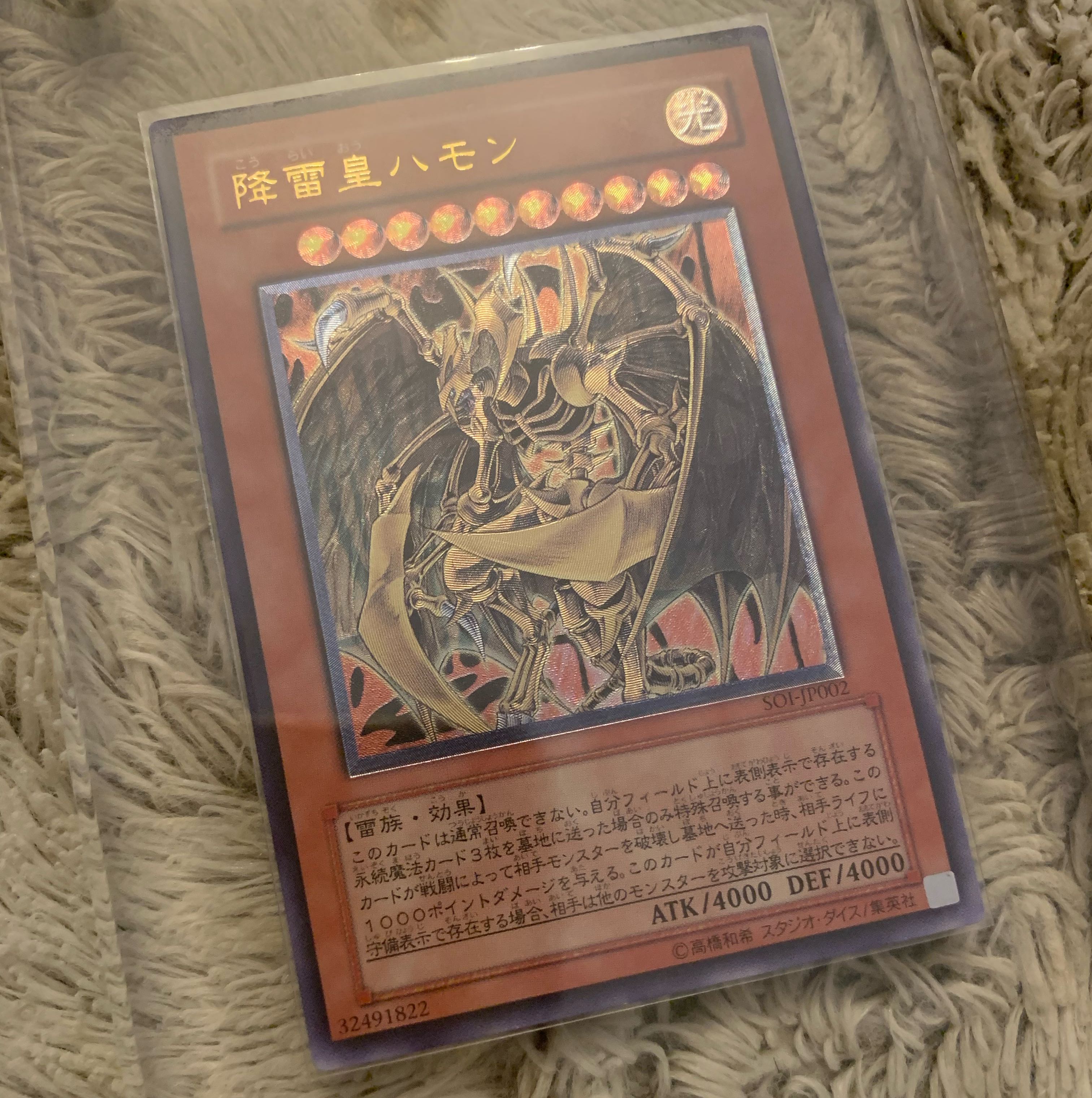 No.890 Yu-Gi-Oh Beautiful Hamon, Lord of Striking Thunder Relief SOI-JP002