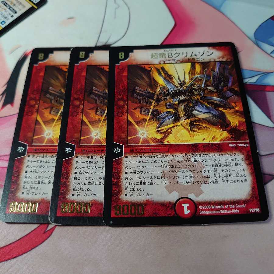 超竜Bクリムゾン(箔押し) 3枚