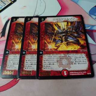 超竜Bクリムゾン(箔押し) 3枚