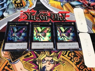 フォトン・バタフライ・アサシン スーパー 3枚セット てら