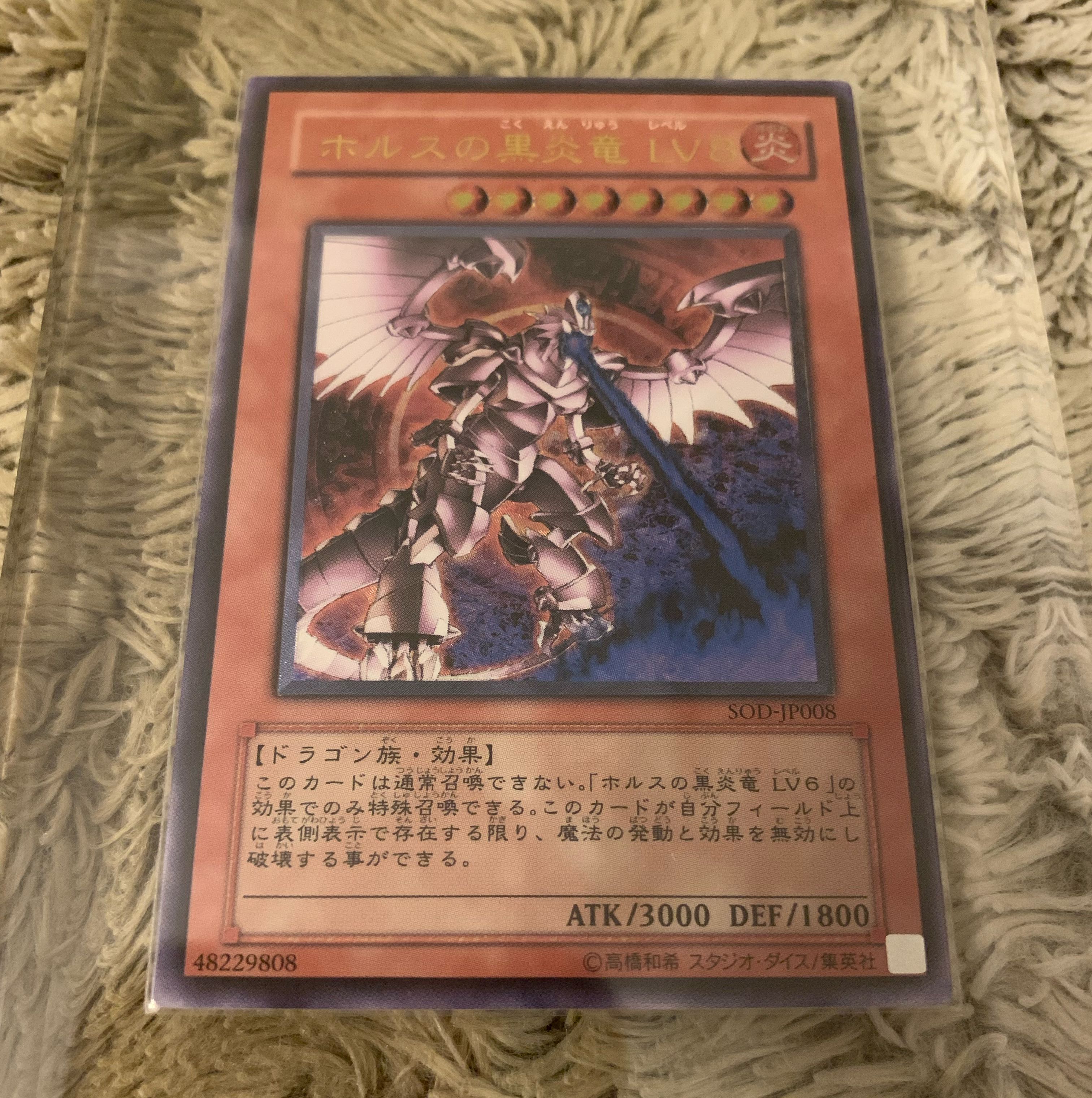 No.897 Yu-Gi-Oh, Beautiful Black Fire Dragon of Horus LV8 Relief SOD-JP008