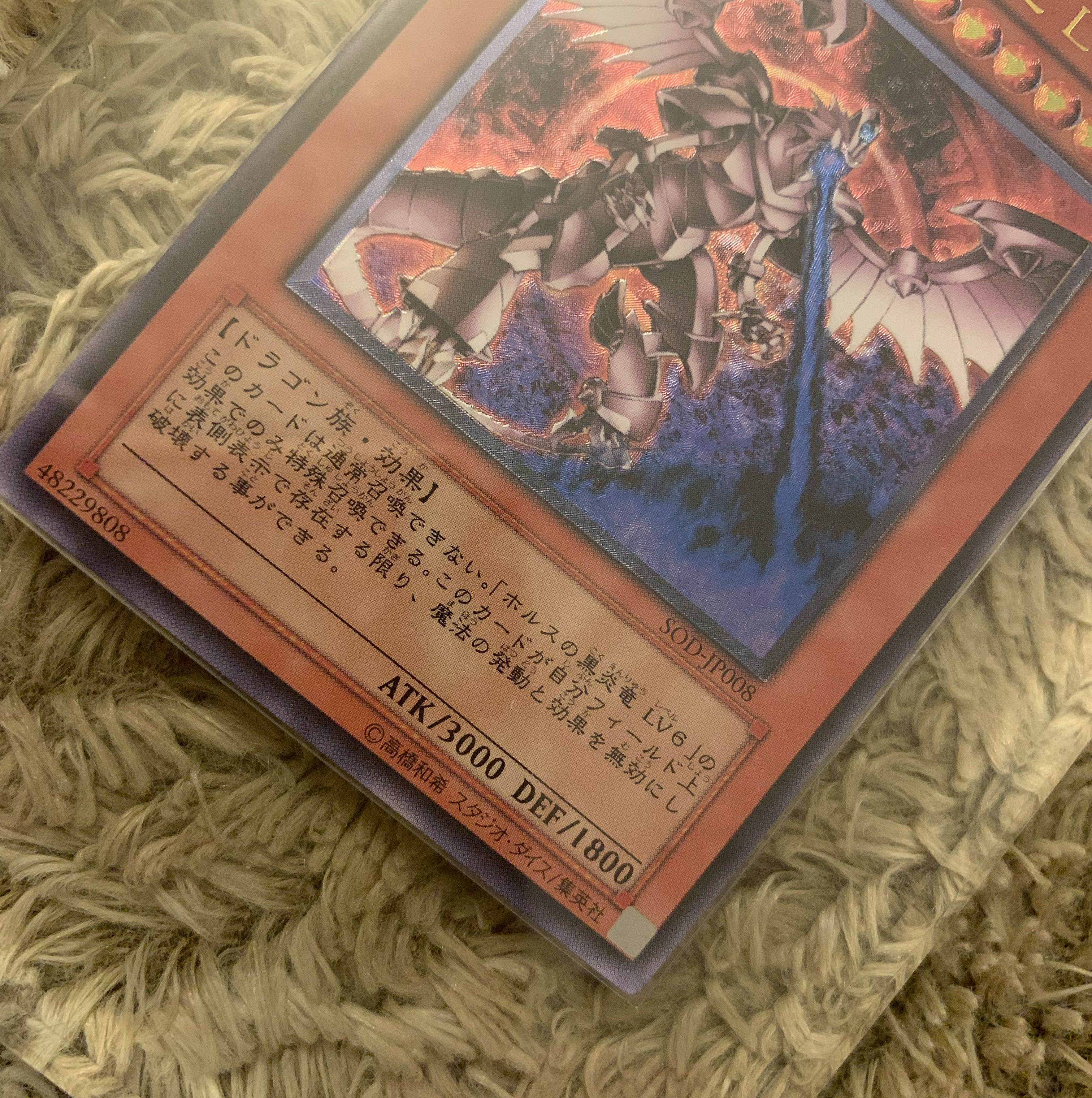 No.897 Yu-Gi-Oh, Beautiful Black Fire Dragon of Horus LV8 Relief SOD-JP008