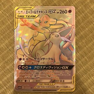 エーフィ＆デオキシスGX HR