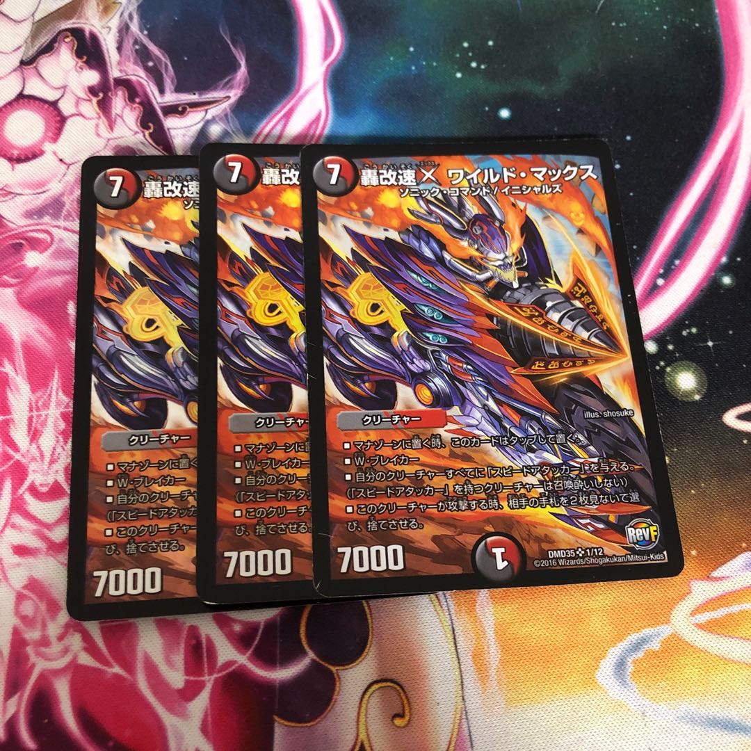 轟改速X ワイルド・マックス SR