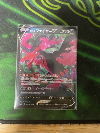 ガラルファイヤーV