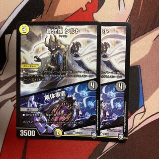 青守銀 シルト｜解体事変　306