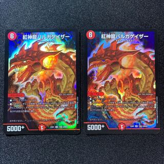 Beautiful] Red God Dragon Balgagaser, set of 2
