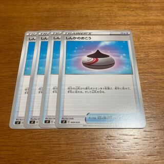 しんかのおこう4枚