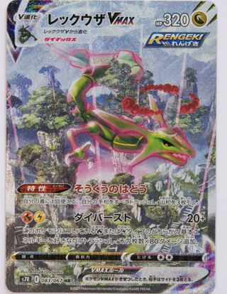 ポケモンカード　レックウザオリパ