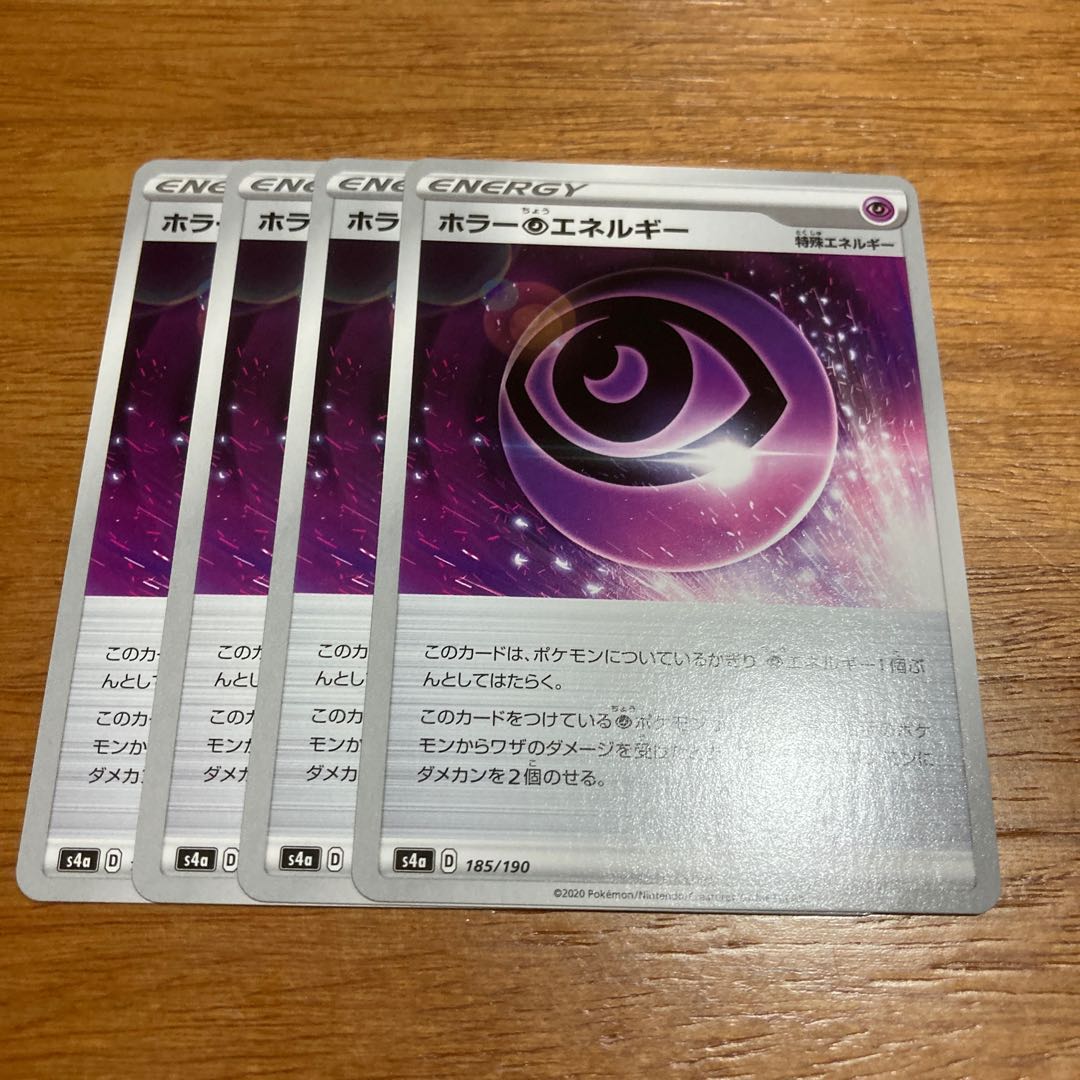 ホラー超エネルギー4枚