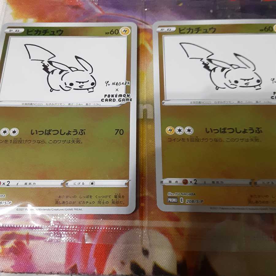 ピカチュウプロモ