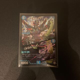 機術士ディール｜「本日のラッキーナンバー!」