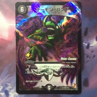 デュエマ プロモ デーモンハンド