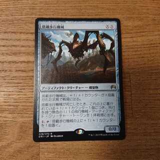 MTG レア 搭載歩行機械