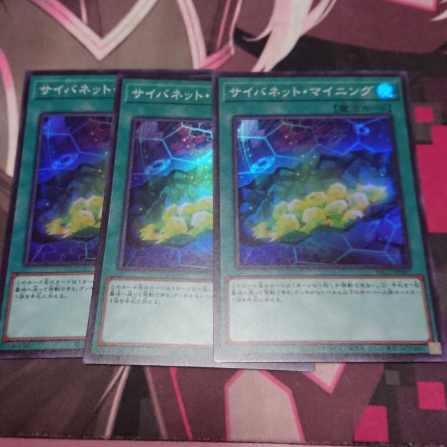 サイバネット・マイニング スーパーレア 3枚
