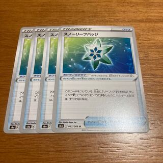 スノーリーフバッジ4枚