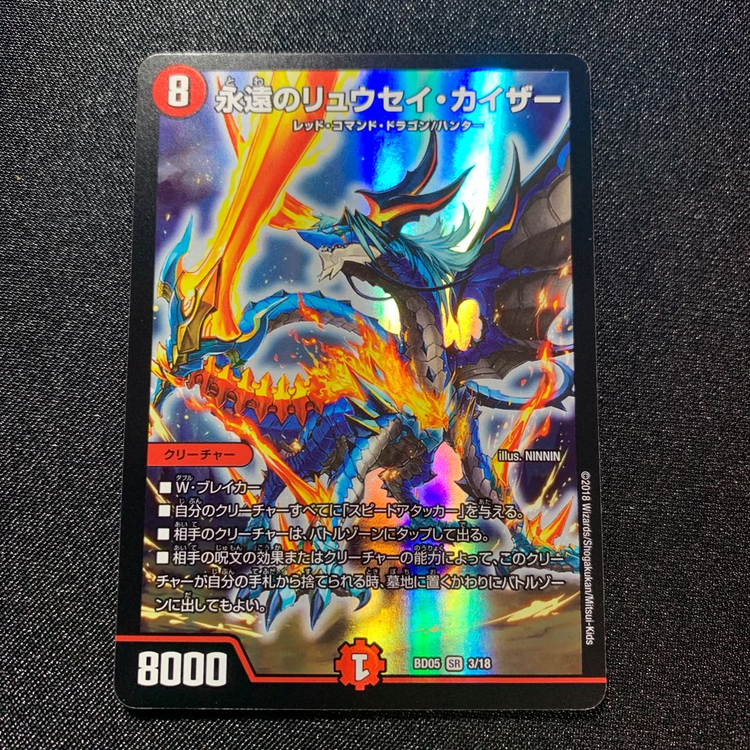 【美品】永遠のリュウセイ・カイザー