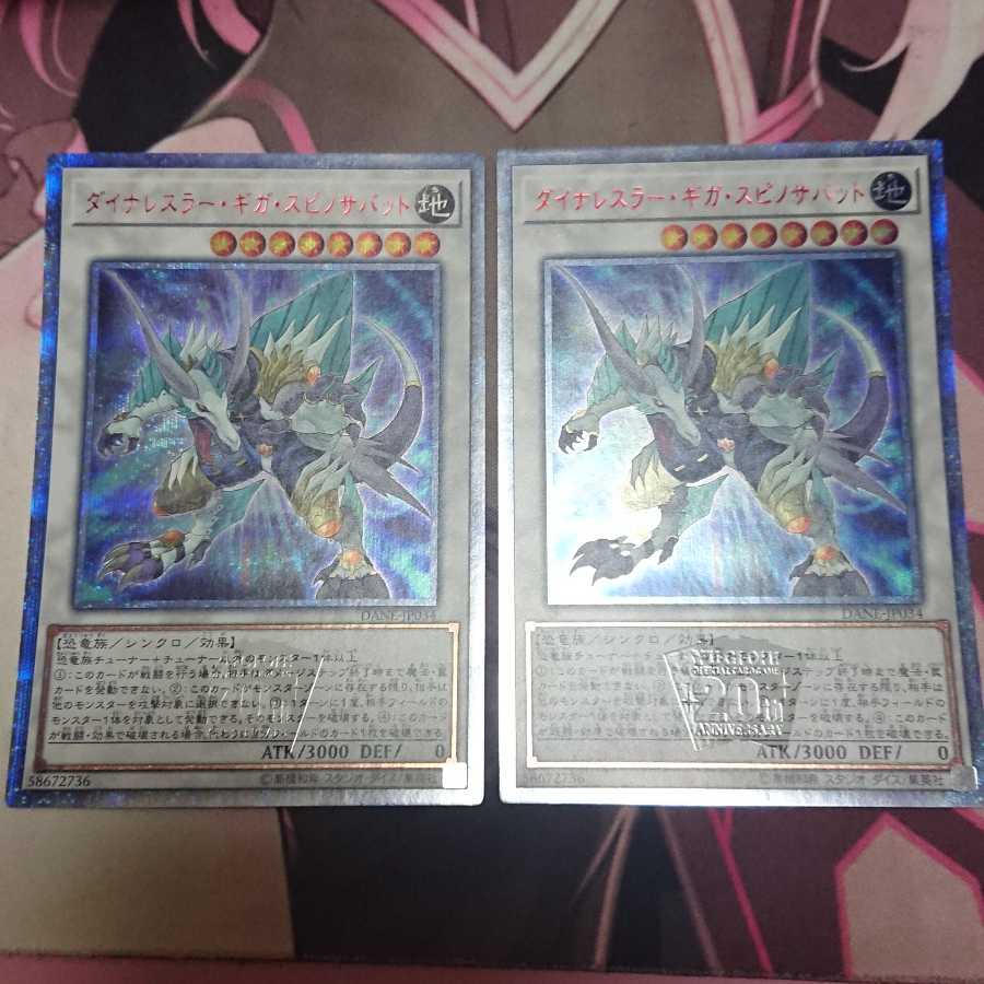 ダイナレスラー・ギガ・スピノサバット 20thシークレットレア 2枚