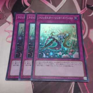 トリックスター・リンカーネイション スーパーレア 3枚