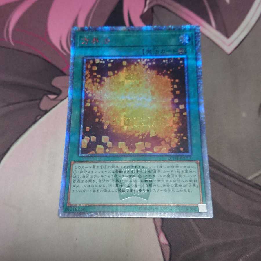 方界法 20thシークレットレア