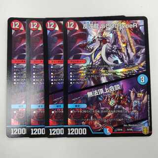 反逆龍 5000typeR｜無法頂上会議 4枚セット