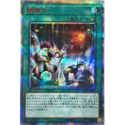 ☆アジア☆魔鍾洞【20thシークレット】{アジアDANE-JP064}《魔法》