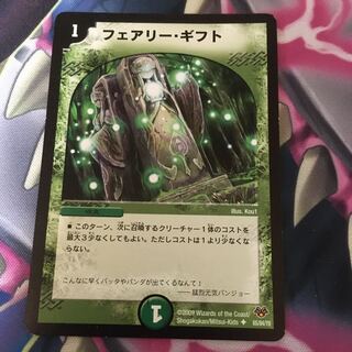 フェアリーギフト